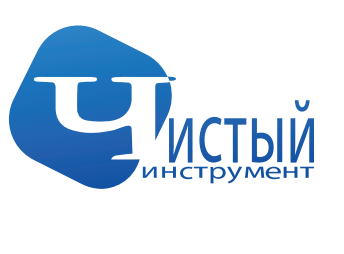 Чистый инструмент