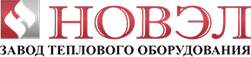 Завод Теплового оборудования НОВЭЛ